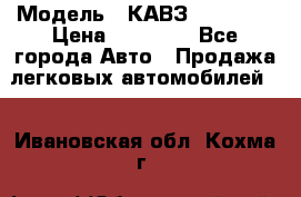  › Модель ­ КАВЗ-3976   3 › Цена ­ 80 000 - Все города Авто » Продажа легковых автомобилей   . Ивановская обл.,Кохма г.